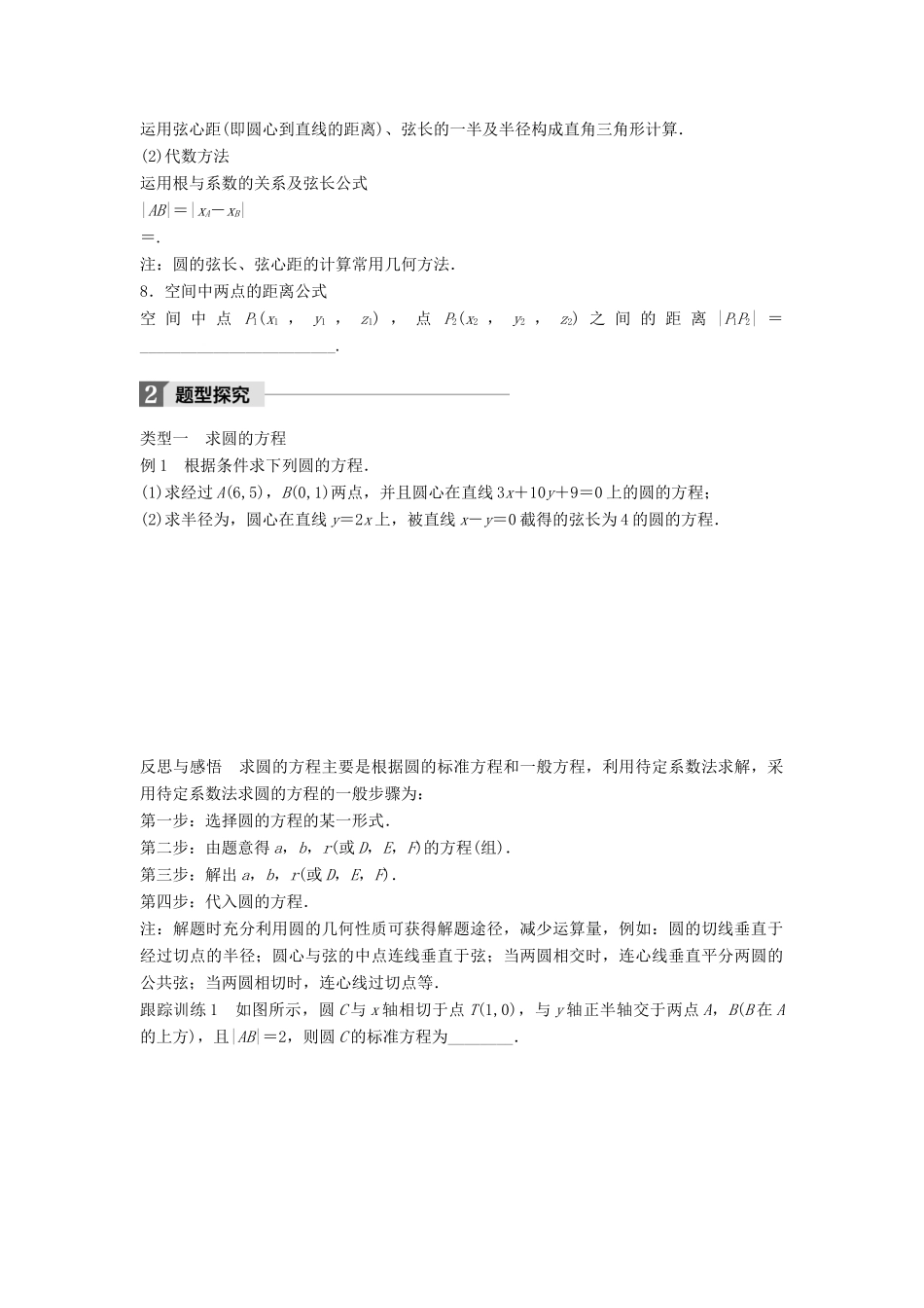 高中数学 第二章 解析几何初步章末复习课(二)学案 北师大版必修2-北师大版高一必修2数学学案_第2页