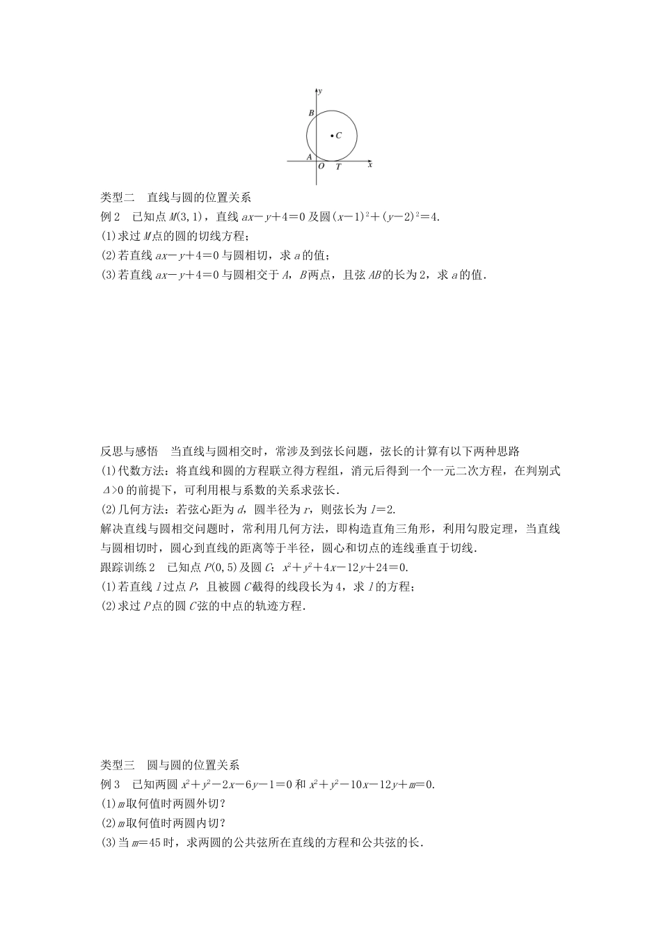 高中数学 第二章 解析几何初步章末复习课(二)学案 北师大版必修2-北师大版高一必修2数学学案_第3页