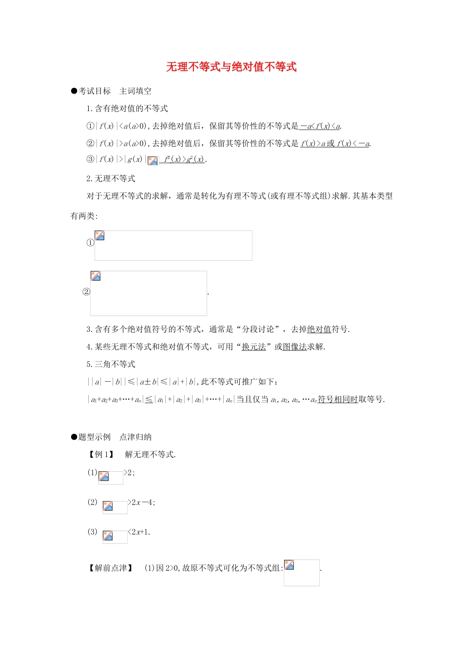 高中数学《不等式和绝对值不等式》学案1 新人教A版选修4-5_第1页