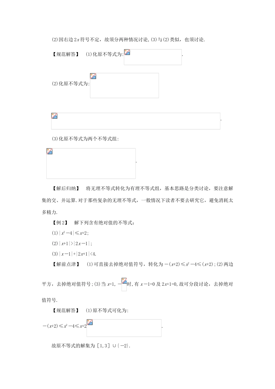 高中数学《不等式和绝对值不等式》学案1 新人教A版选修4-5_第2页