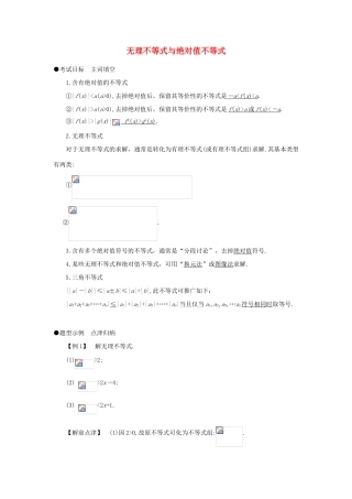 高中数学《不等式和绝对值不等式》学案1 新人教A版选修4-5