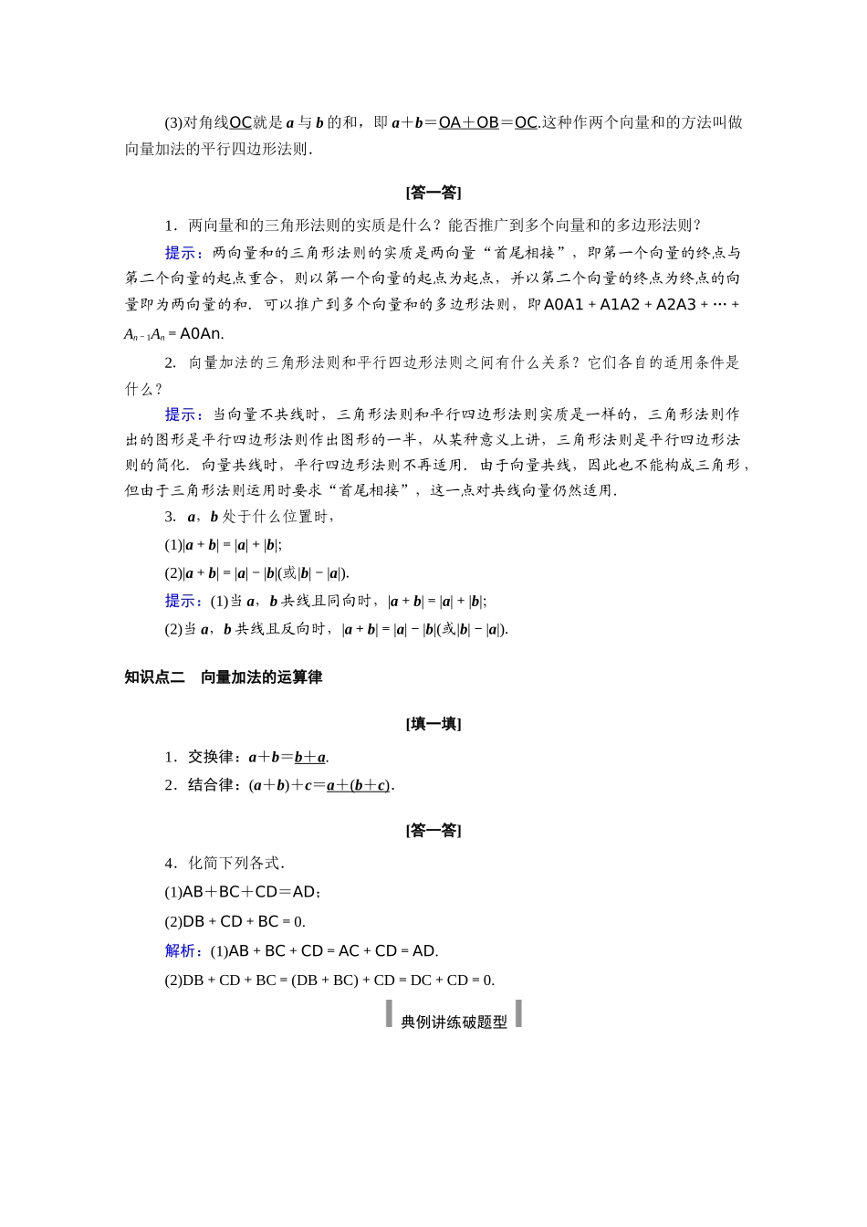 高中数学 第六章 平面向量及其应用 6.2 平面向量的运算 6.2.1 向量的加法运算学案（含解析）新人教A版必修第二册-新人教A版高一必修第二册数学学案_第2页