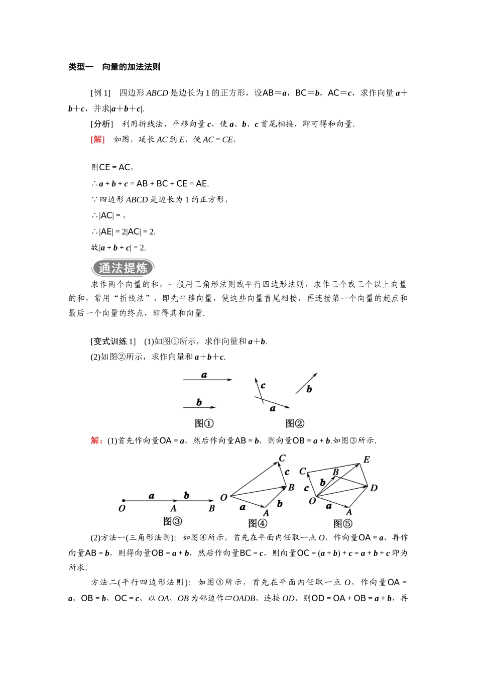 高中数学 第六章 平面向量及其应用 6.2 平面向量的运算 6.2.1 向量的加法运算学案（含解析）新人教A版必修第二册-新人教A版高一必修第二册数学学案_第3页