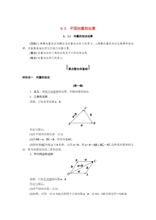 高中数学 第六章 平面向量及其应用 6.2 平面向量的运算 6.2.1 向量的加法运算学案（含解析）新人教A版必修第二册-新人教A版高一必修第二册数学学案