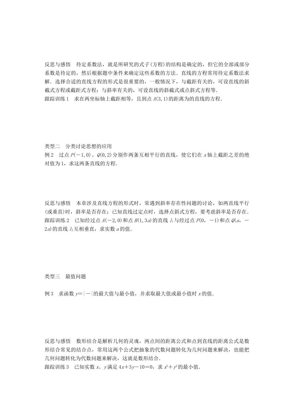 高中数学 第二章 解析几何初步章末复习课(一)学案 北师大版必修2-北师大版高一必修2数学学案_第2页
