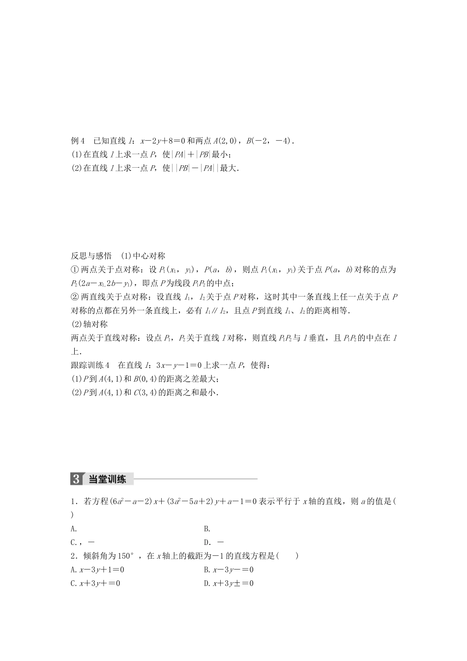 高中数学 第二章 解析几何初步章末复习课(一)学案 北师大版必修2-北师大版高一必修2数学学案_第3页