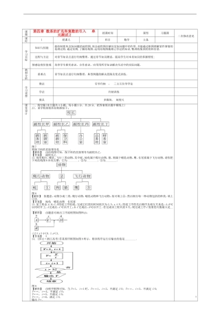 高中数学 第四章 框图学案2 新人教版选修1-2-新人教版高二选修1-2数学学案