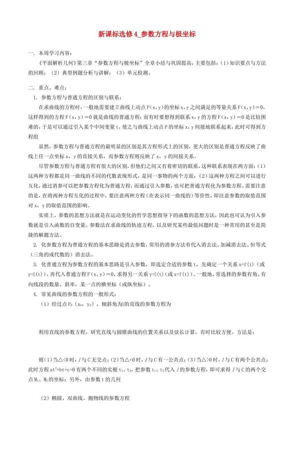 高中数学《参数方程》学案2 新人教A版选修4-4_第1页
