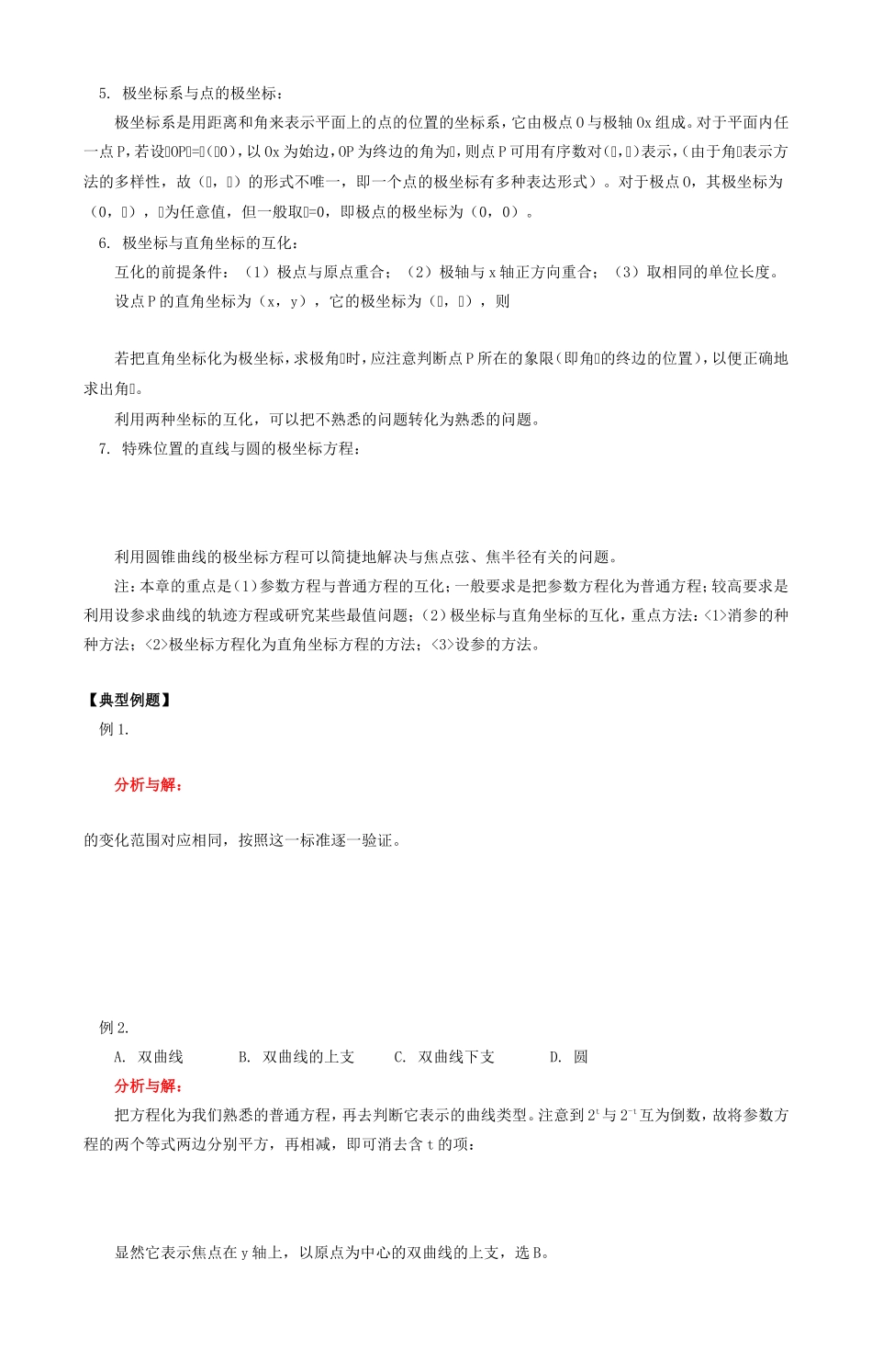 高中数学《参数方程》学案2 新人教A版选修4-4_第2页