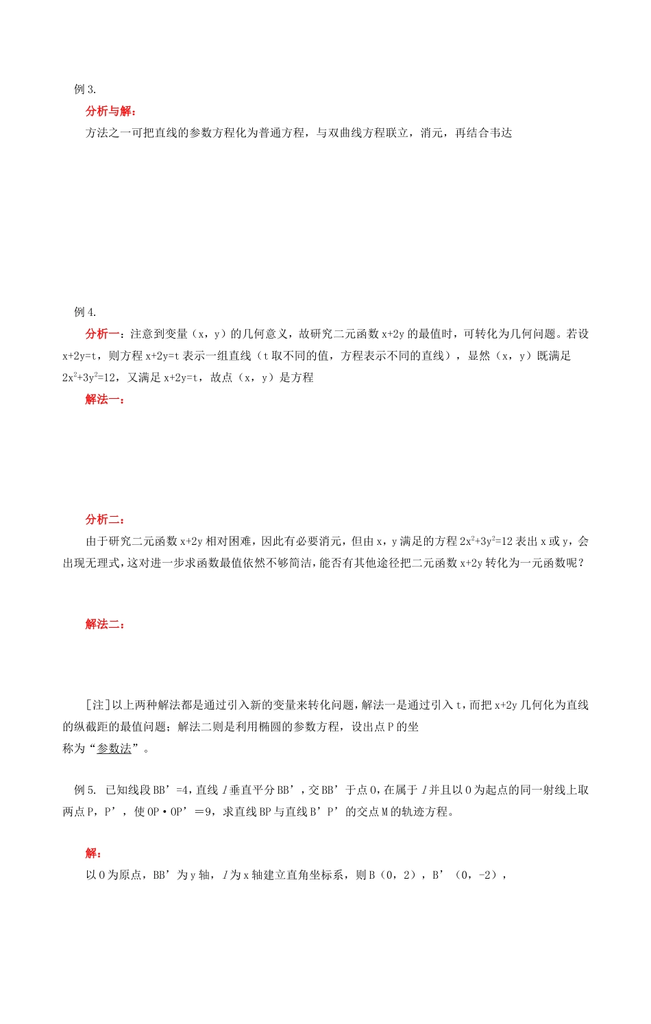 高中数学《参数方程》学案2 新人教A版选修4-4_第3页