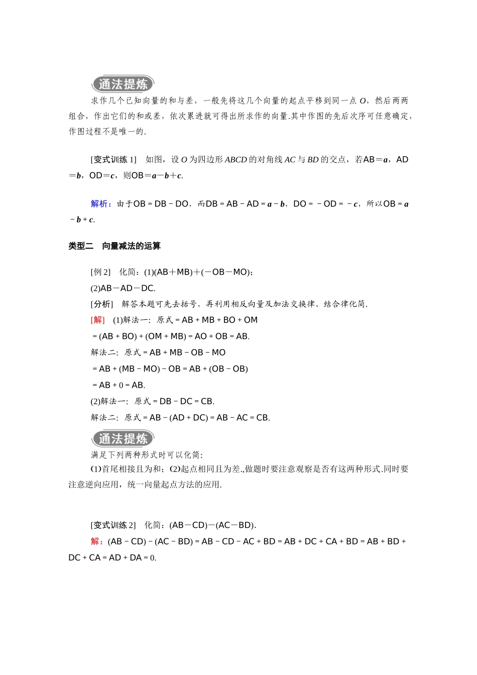 高中数学 第六章 平面向量及其应用 6.2 平面向量的运算 6.2.2 向量的减法运算学案（含解析）新人教A版必修第二册-新人教A版高一必修第二册数学学案_第3页