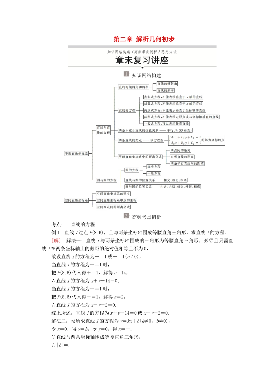 高中数学 第二章 解析几何初步章末复习学案 北师大版必修2-北师大版高一必修2数学学案_第1页