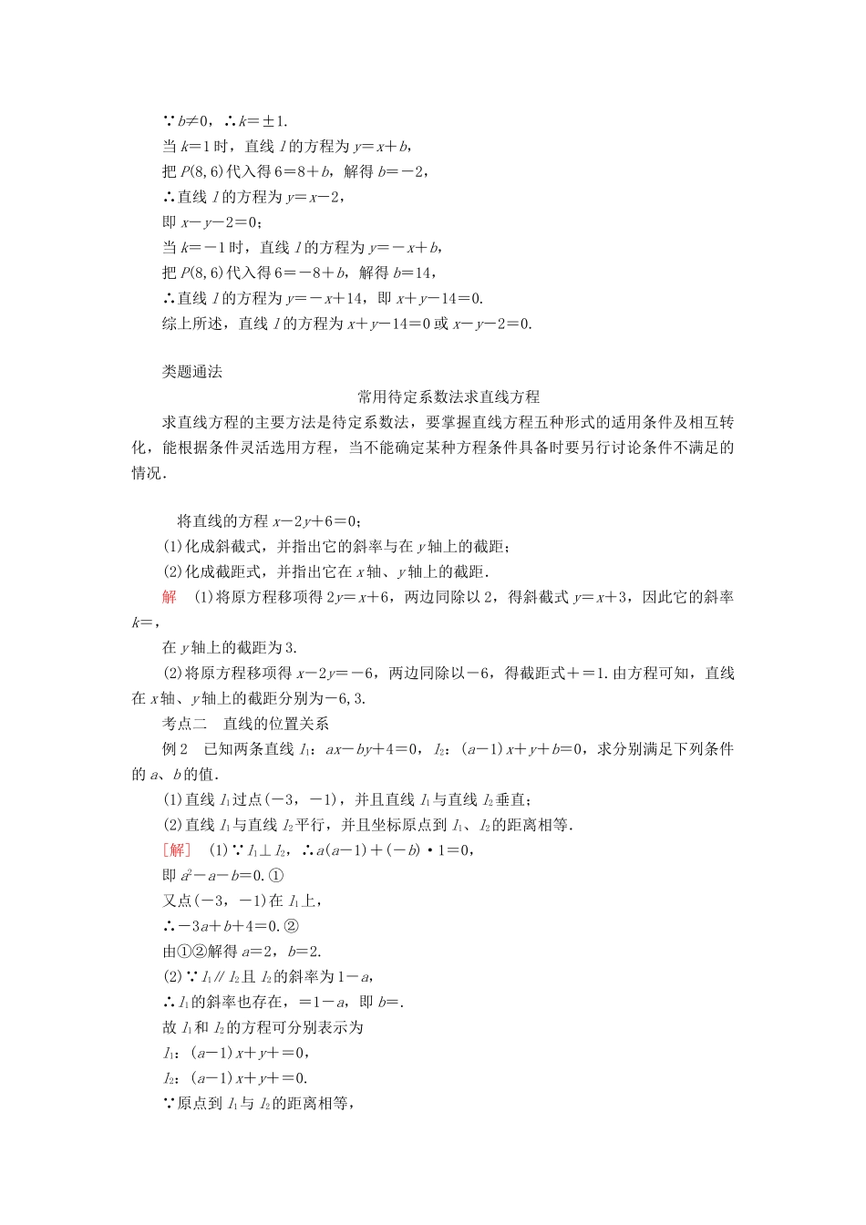 高中数学 第二章 解析几何初步章末复习学案 北师大版必修2-北师大版高一必修2数学学案_第2页
