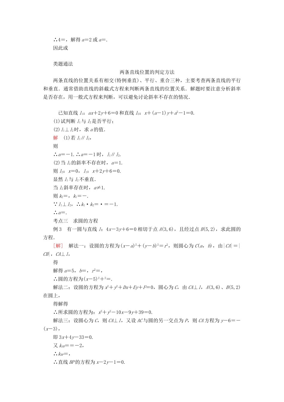 高中数学 第二章 解析几何初步章末复习学案 北师大版必修2-北师大版高一必修2数学学案_第3页