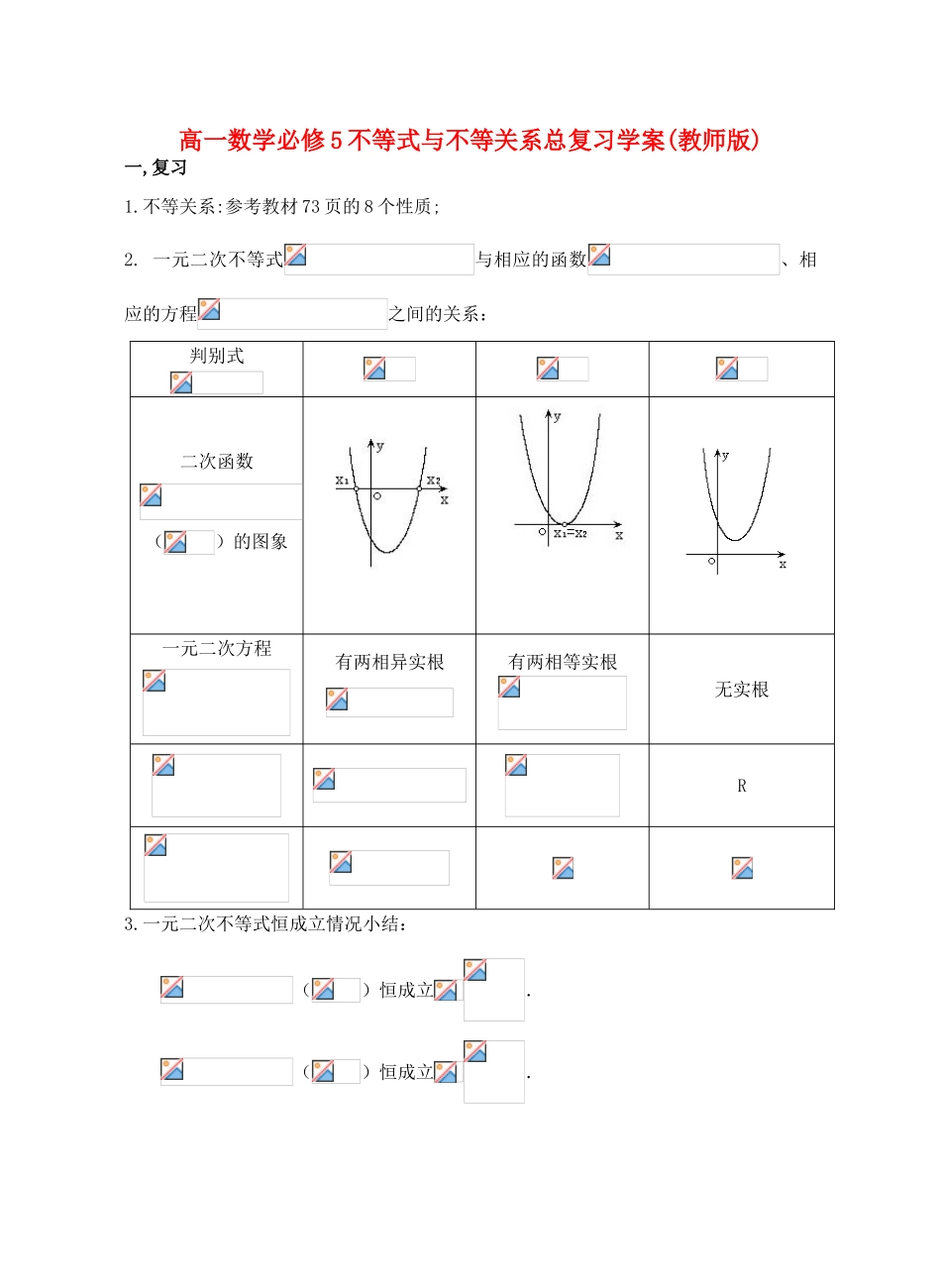 高中数学《不等式与不等关系》学案1 新人教A版必修5_第1页