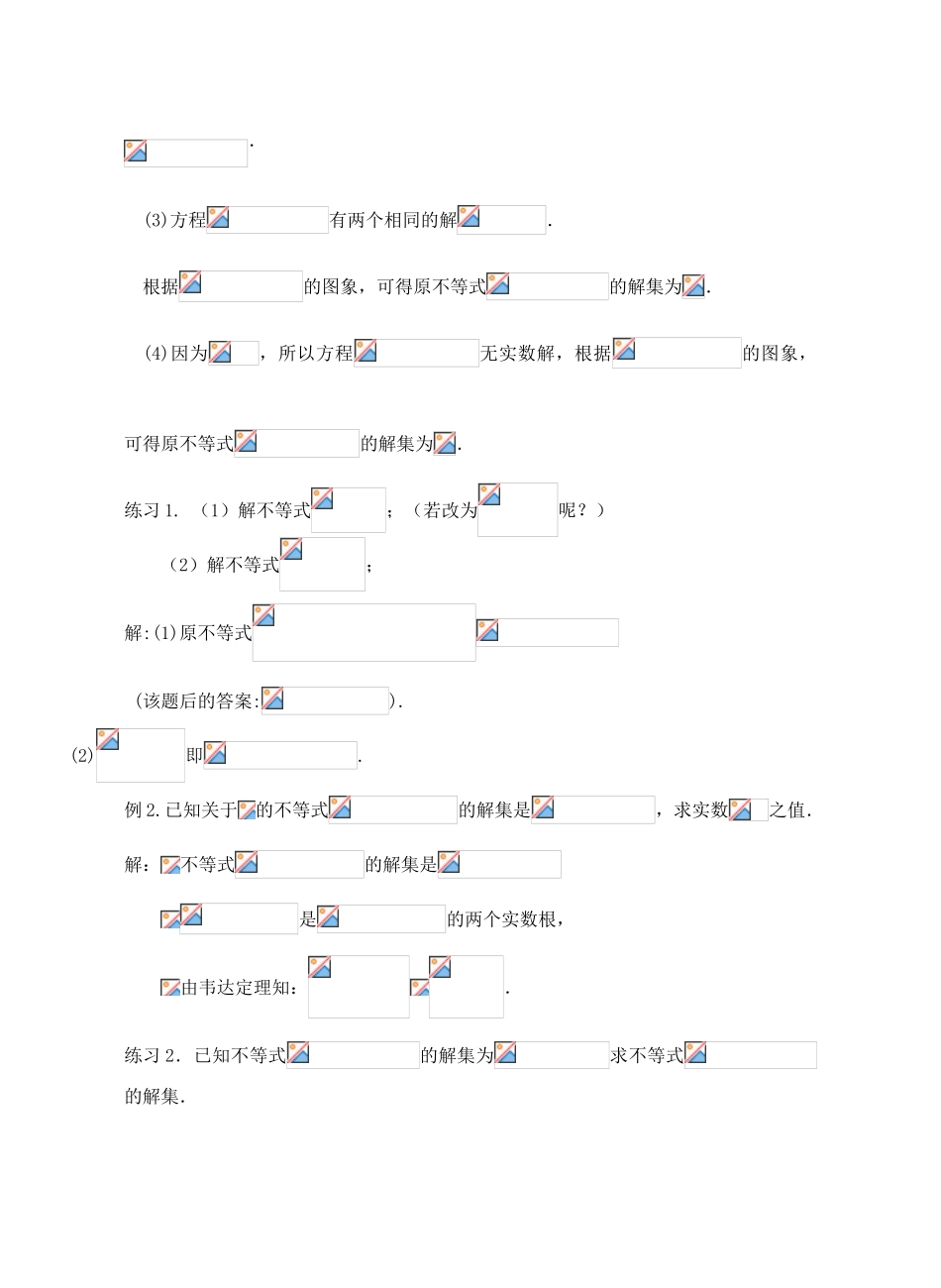 高中数学《不等式与不等关系》学案1 新人教A版必修5_第3页