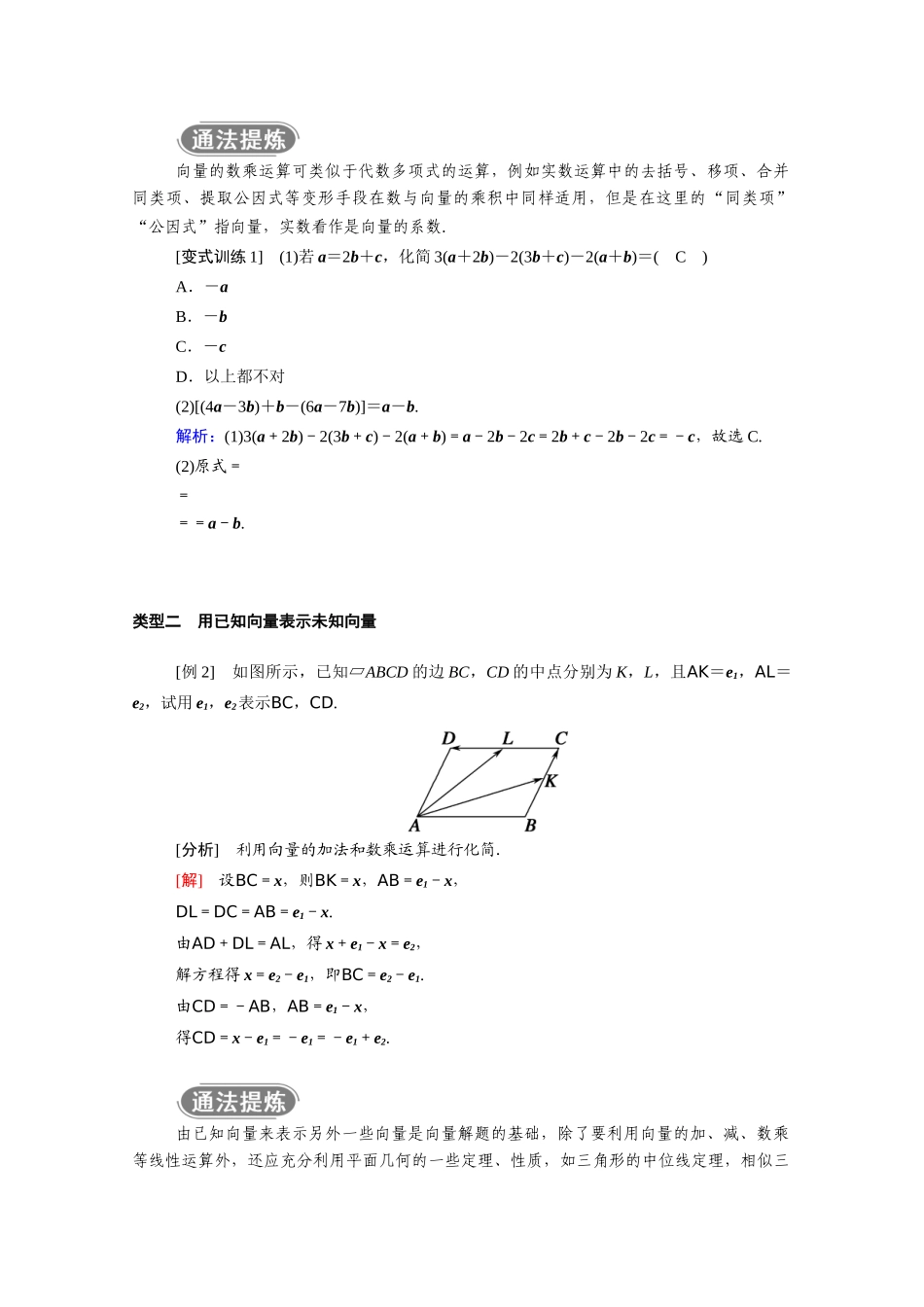 高中数学 第六章 平面向量及其应用 6.2 平面向量的运算 6.2.3 向量的数乘运算学案（含解析）新人教A版必修第二册-新人教A版高一必修第二册数学学案_第3页