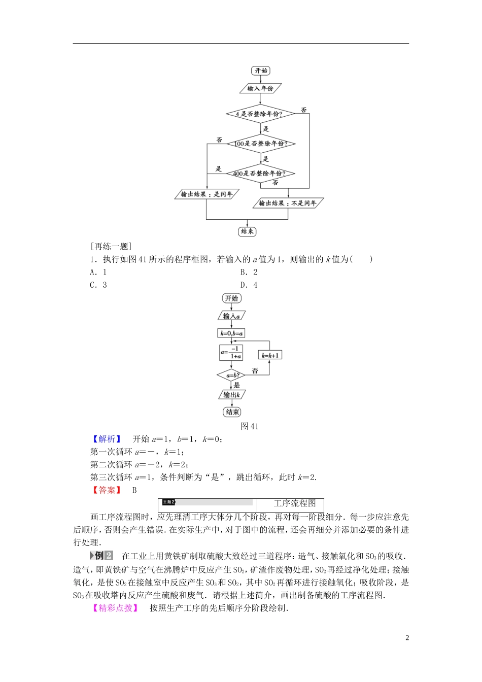 高中数学 第四章 框图章末分层突破学案 新人教A版选修1-2-新人教A版高二选修1-2数学学案_第2页