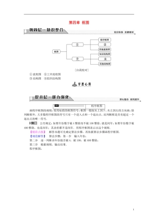 高中数学 第四章 框图章末分层突破学案 新人教A版选修1-2-新人教A版高二选修1-2数学学案