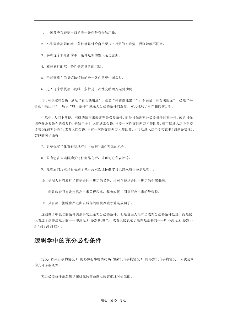 高中数学《充分条件与必要条件》素材1 北师大版选修1-1_第2页