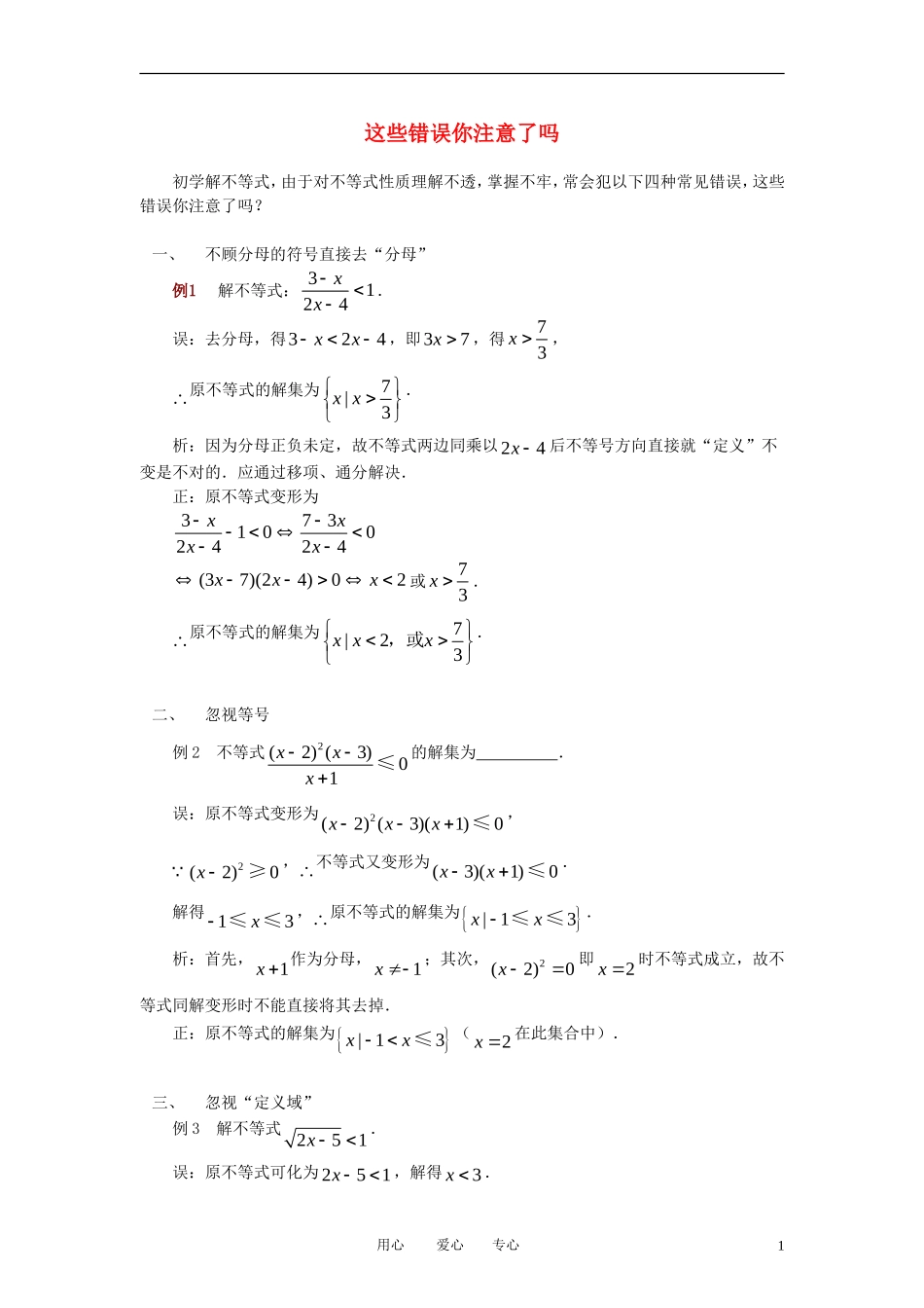 高中数学《不等式与不等关系》学案3 新人教A版必修5_第1页