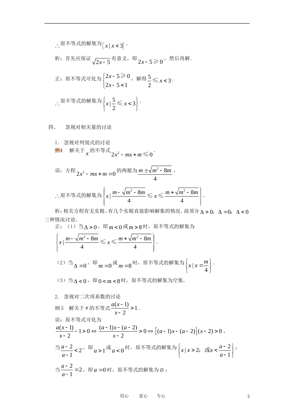 高中数学《不等式与不等关系》学案3 新人教A版必修5_第2页