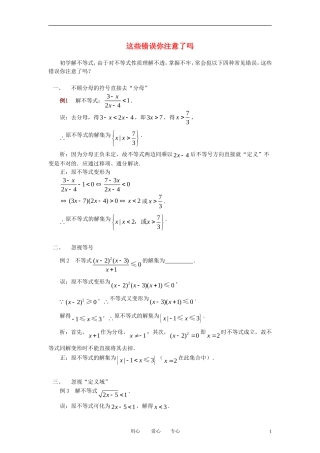 高中数学《不等式与不等关系》学案3 新人教A版必修5