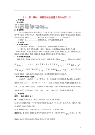 高中数学 第二章 随机变量及其分布 2.1 第1课时 离散型随机变量及其分布列（1）学案 新人教A版选修2-3-新人教A版高二选修2-3数学学案