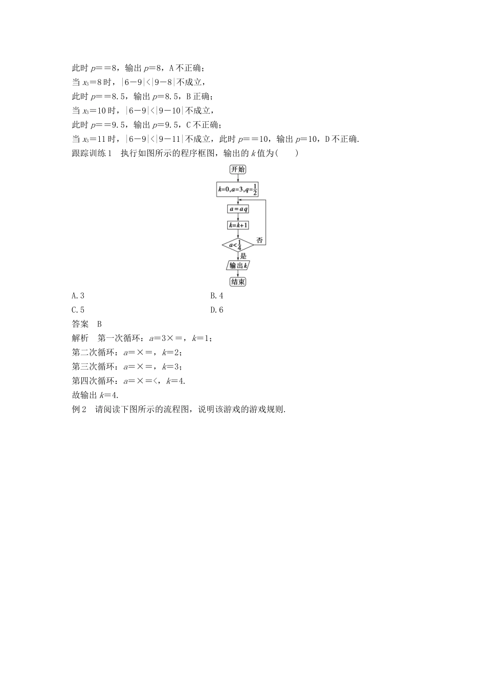 高中数学 第四章 框图章末复习课学案 新人教B版选修1-2-新人教B版高二选修1-2数学学案_第2页