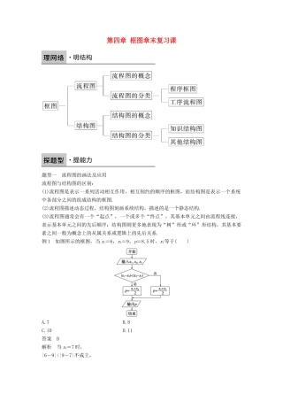 高中数学 第四章 框图章末复习课学案 新人教B版选修1-2-新人教B版高二选修1-2数学学案