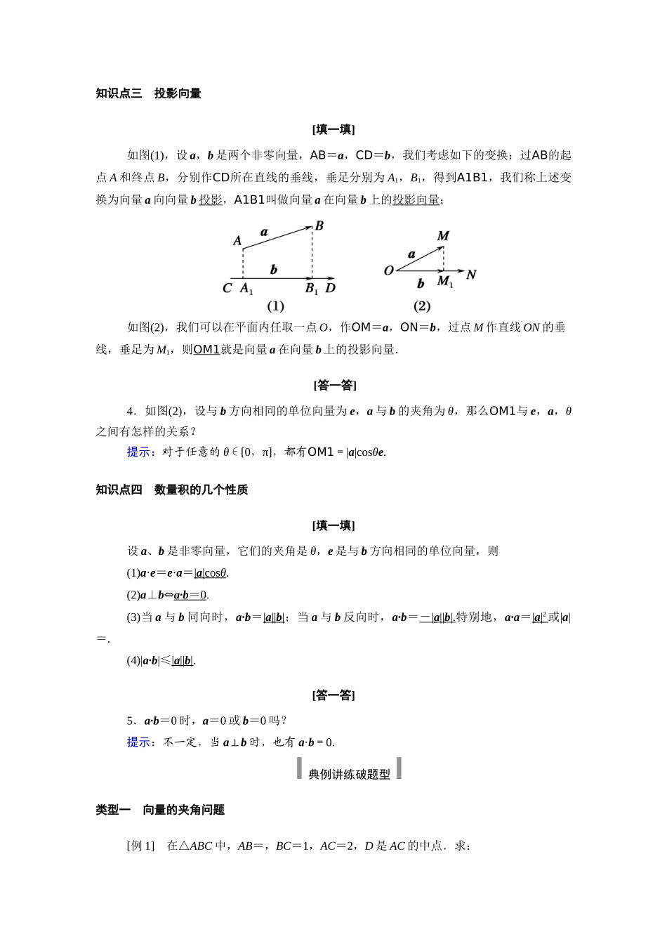 高中数学 第六章 平面向量及其应用 6.2 平面向量的运算 6.2.4 第1课时 向量的数量积的概念学案（含解析）新人教A版必修第二册-新人教A版高一必修第二册数学学案_第2页