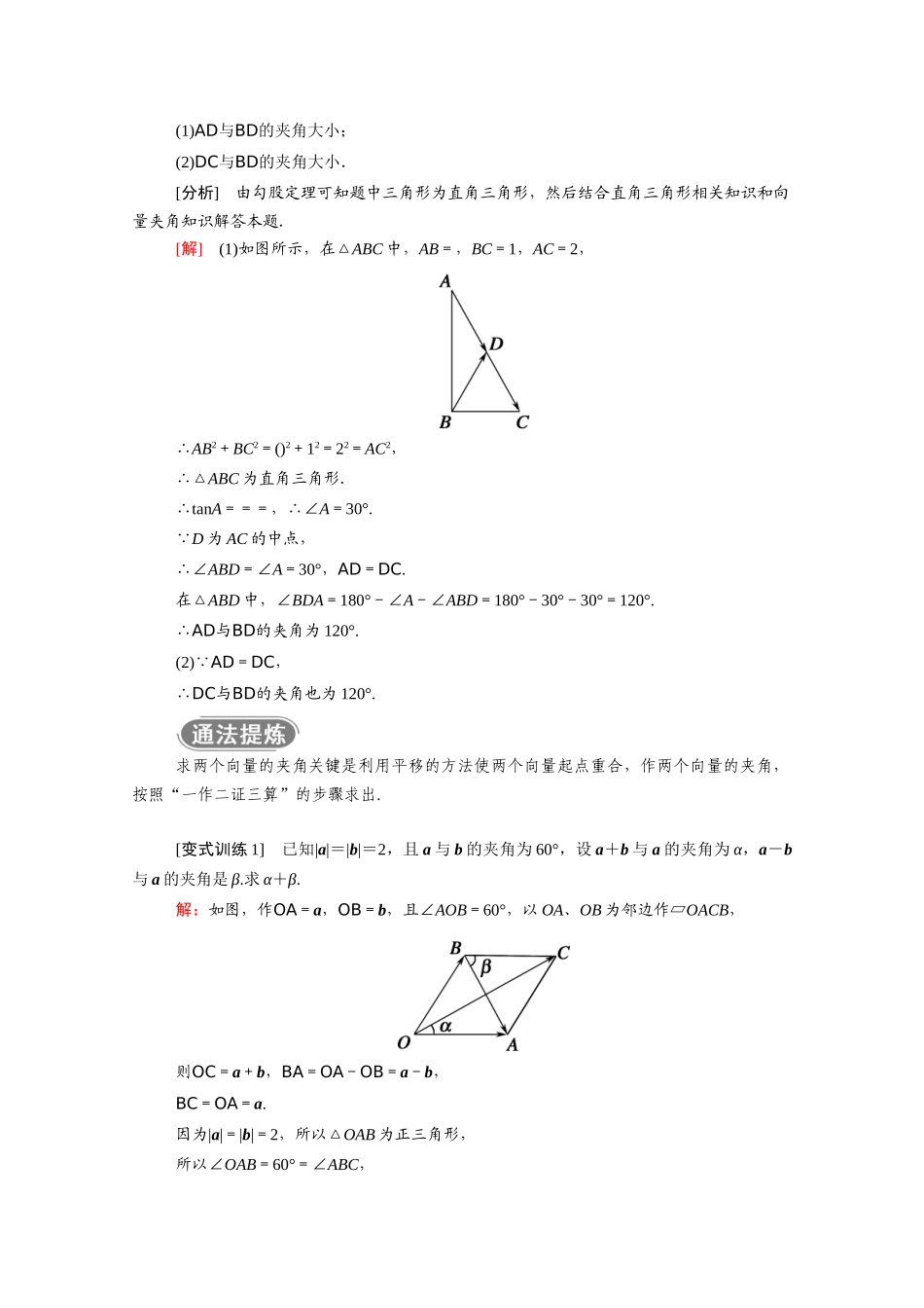 高中数学 第六章 平面向量及其应用 6.2 平面向量的运算 6.2.4 第1课时 向量的数量积的概念学案（含解析）新人教A版必修第二册-新人教A版高一必修第二册数学学案_第3页