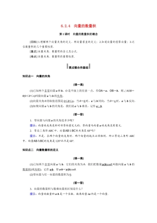 高中数学 第六章 平面向量及其应用 6.2 平面向量的运算 6.2.4 第1课时 向量的数量积的概念学案（含解析）新人教A版必修第二册-新人教A版高一必修第二册数学学案