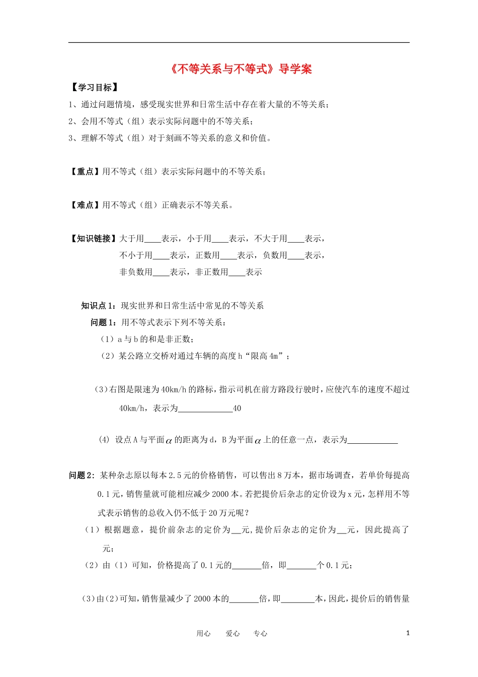 高中数学《不等式与不等关系》学案10 新人教A版必修5_第1页