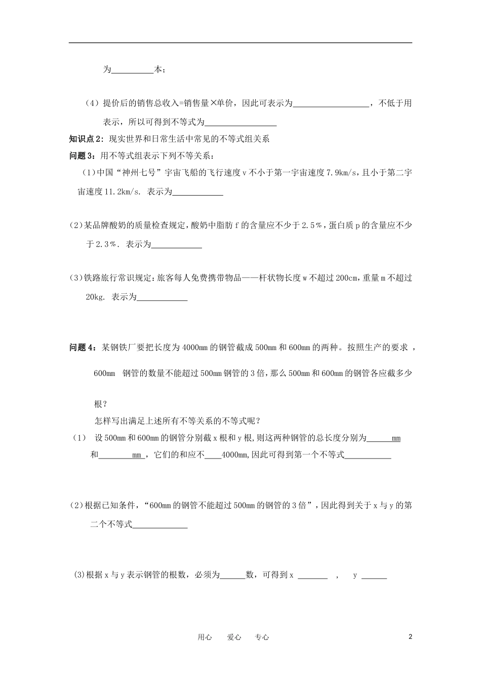 高中数学《不等式与不等关系》学案10 新人教A版必修5_第2页