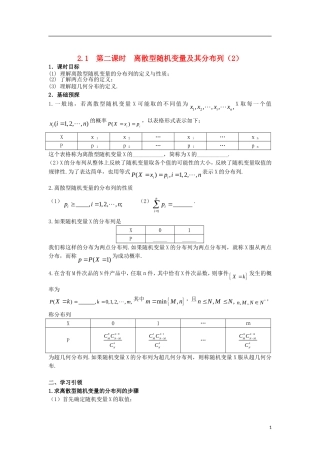 高中数学 第二章 随机变量及其分布 2.1 第2课时 离散型随机变量及其分布列（2）学案 新人教A版选修2-3-新人教A版高二选修2-3数学学案
