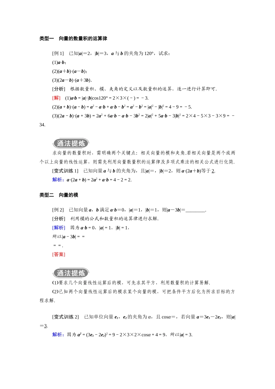 高中数学 第六章 平面向量及其应用 6.2 平面向量的运算 6.2.4 第2课时 向量的数量积的运算律学案（含解析）新人教A版必修第二册-新人教A版高一必修第二册数学学案_第2页