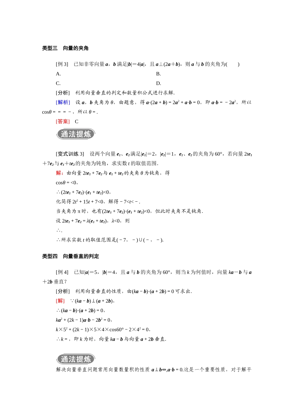 高中数学 第六章 平面向量及其应用 6.2 平面向量的运算 6.2.4 第2课时 向量的数量积的运算律学案（含解析）新人教A版必修第二册-新人教A版高一必修第二册数学学案_第3页