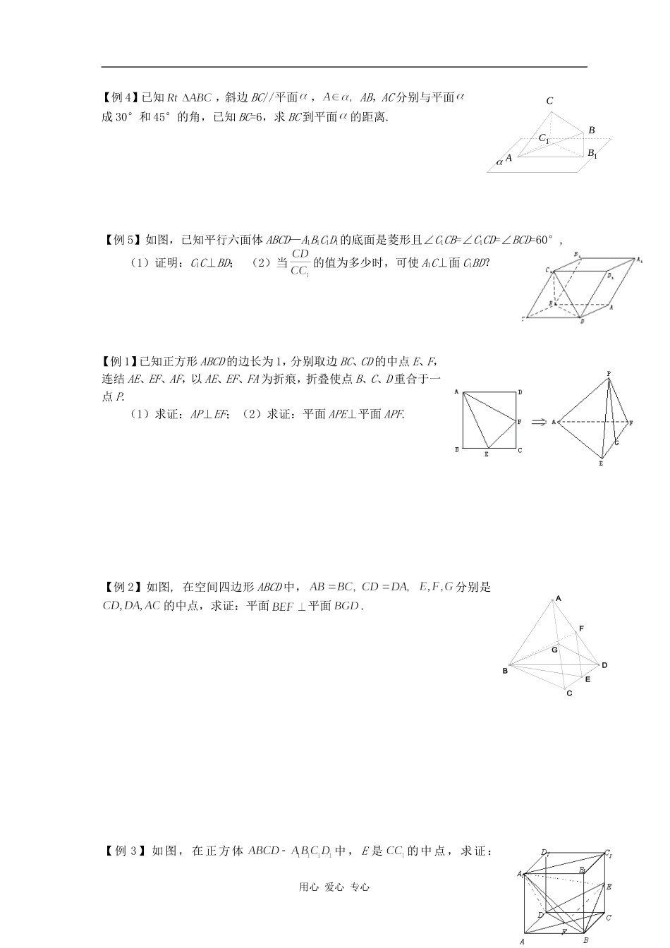 高中数学《垂直的判定与性质》文字素材 新人教A版必修2_第2页