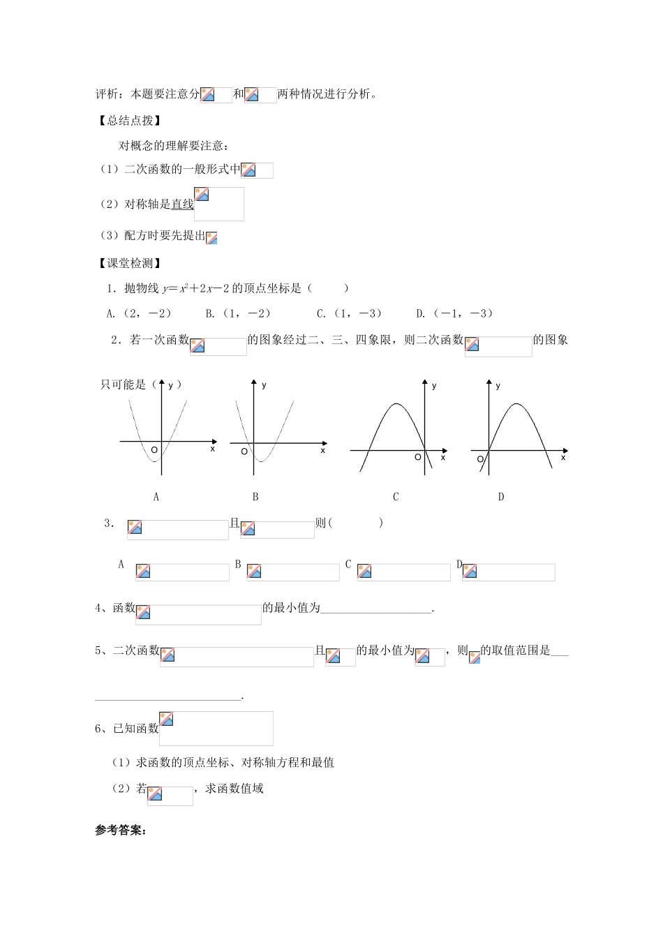 高中数学《二次函数的性质与图象》学案1 新人教B版必修1_第3页