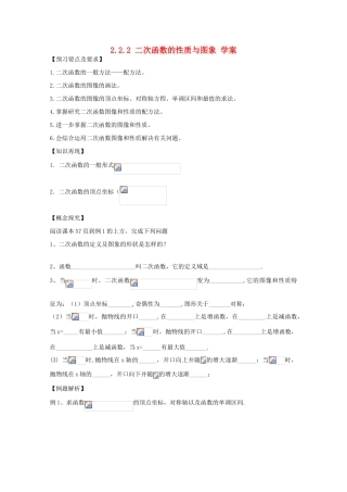 高中数学《二次函数的性质与图象》学案1 新人教B版必修1