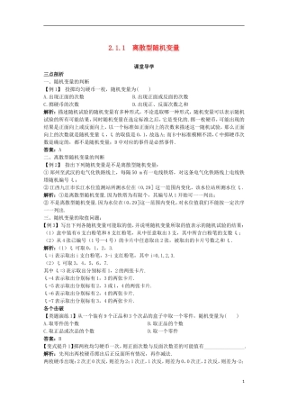 高中数学 第二章 随机变量及其分布 2.1 离散型随机变量及其分布列 2.1.1 离散型随机变量课堂导学案 新人教A版选修2-3-新人教A版高二选修2-3数学学案