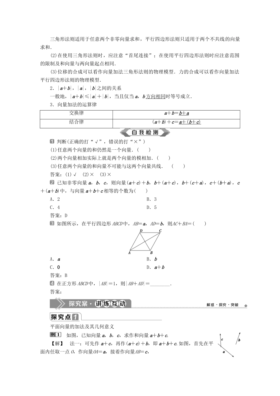 高中数学 第六章 平面向量及其应用 6.2.1 向量的加法运算学案 新人教A版必修第二册-新人教A版高一第二册数学学案_第2页