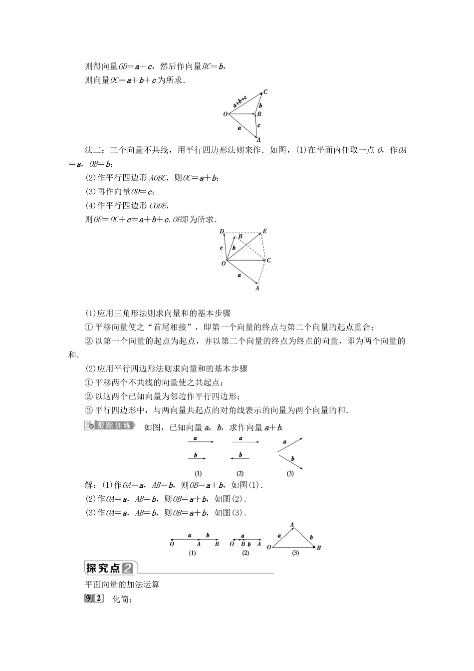 高中数学 第六章 平面向量及其应用 6.2.1 向量的加法运算学案 新人教A版必修第二册-新人教A版高一第二册数学学案_第3页
