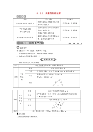 高中数学 第六章 平面向量及其应用 6.2.1 向量的加法运算学案 新人教A版必修第二册-新人教A版高一第二册数学学案