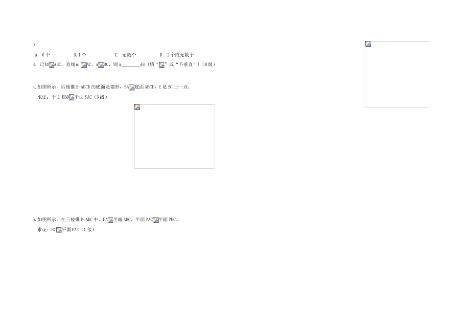 高中数学《垂直关系的性质》学案2 北师大版必修2_第2页