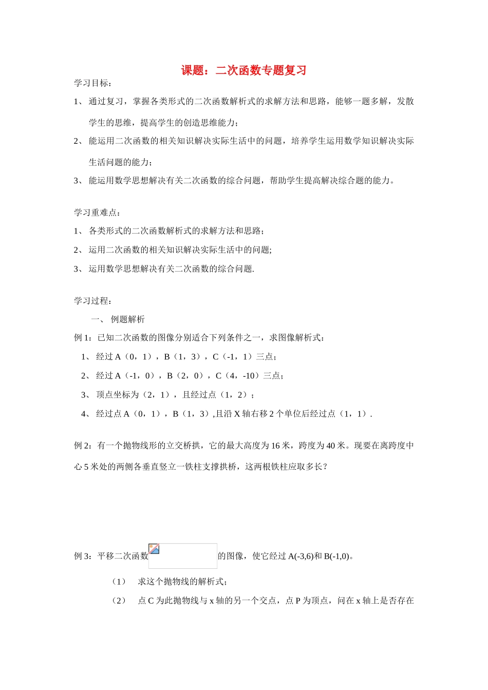 高中数学《二次函数的性质与图象》学案2 新人教B版必修1_第1页