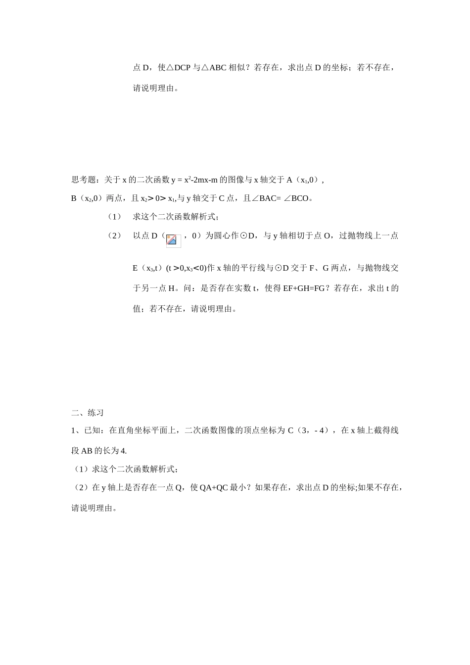 高中数学《二次函数的性质与图象》学案2 新人教B版必修1_第2页