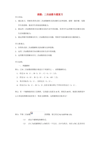 高中数学《二次函数的性质与图象》学案2 新人教B版必修1