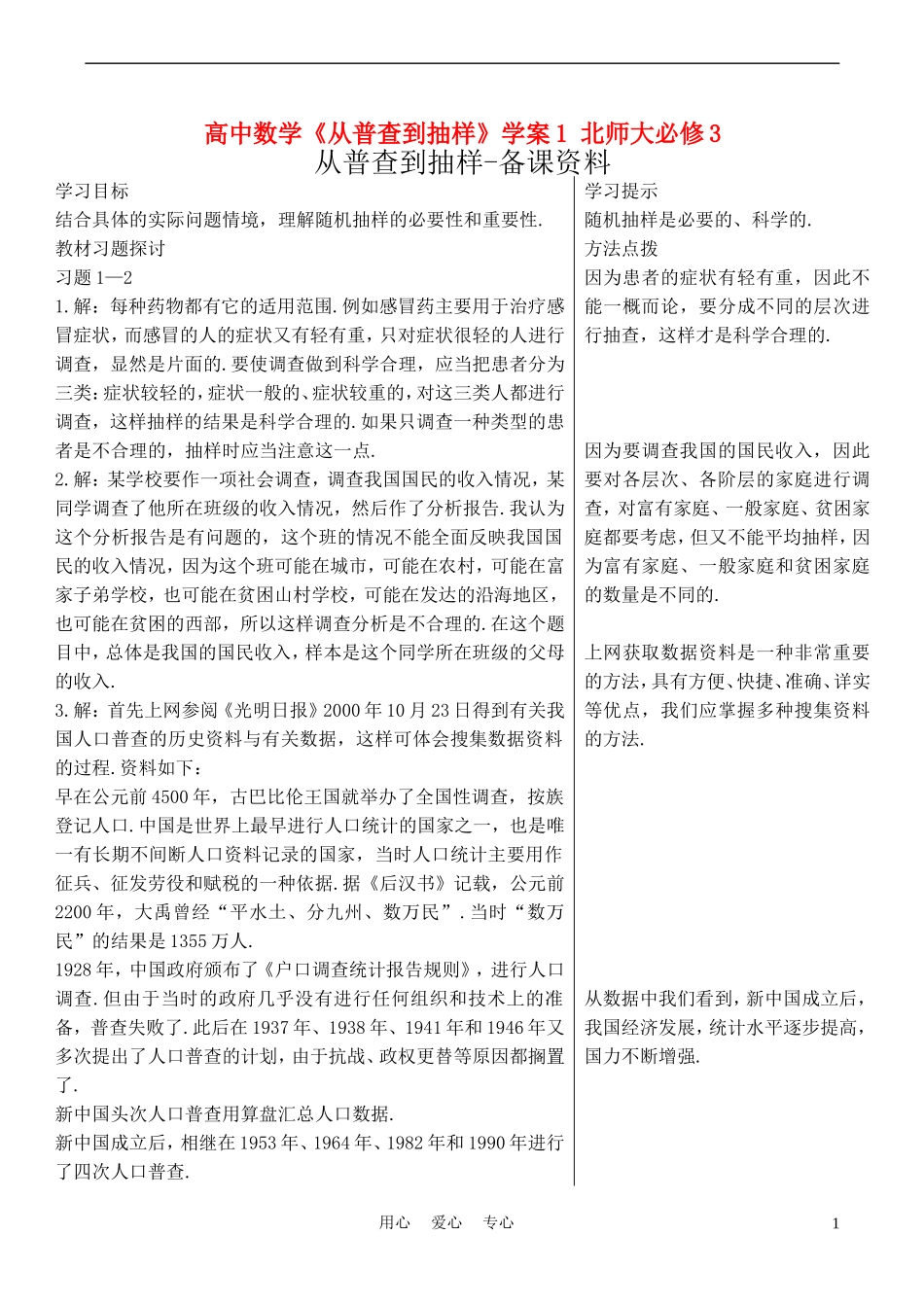 高中数学《从普查到抽样》学案1 北师大必修3_第1页